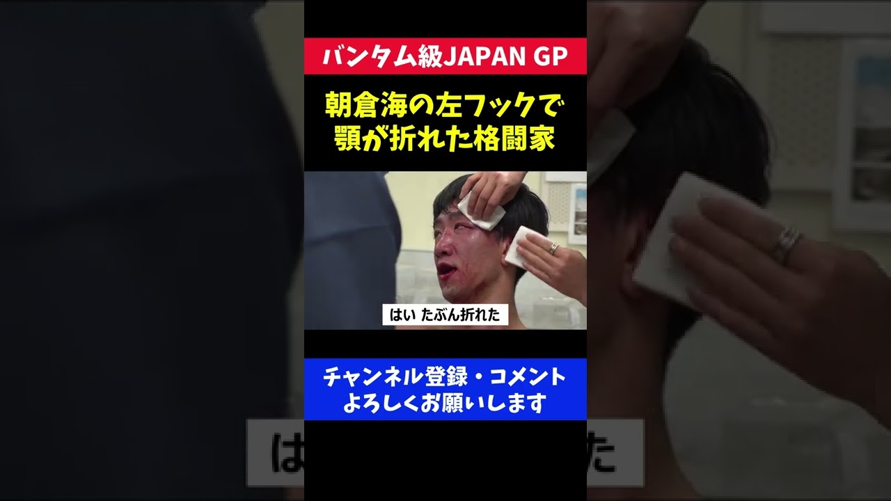 朝倉海に殴られ顎が折れた格闘家が痛々しい/RIZINバンタム級JAPAN GP