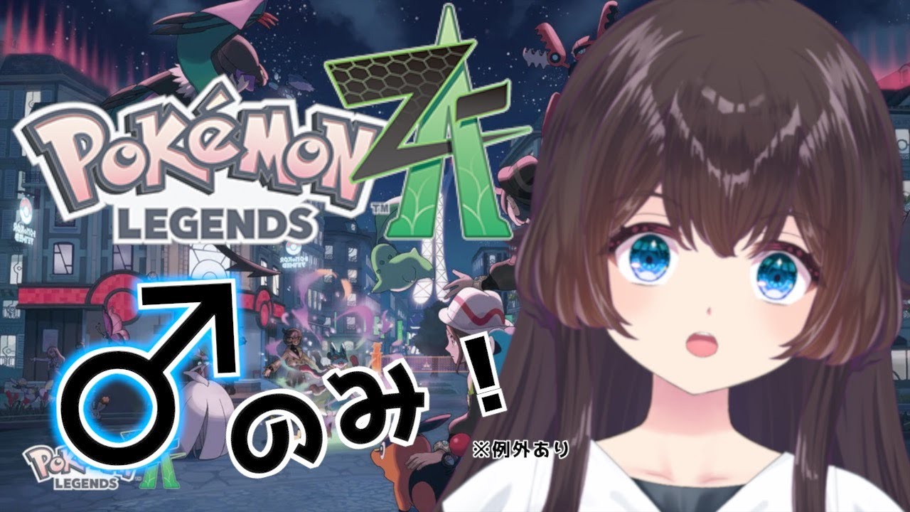 【ポケモンZA】今日こそランクAになりたいぞ！！　Lv.13【♂のみ】