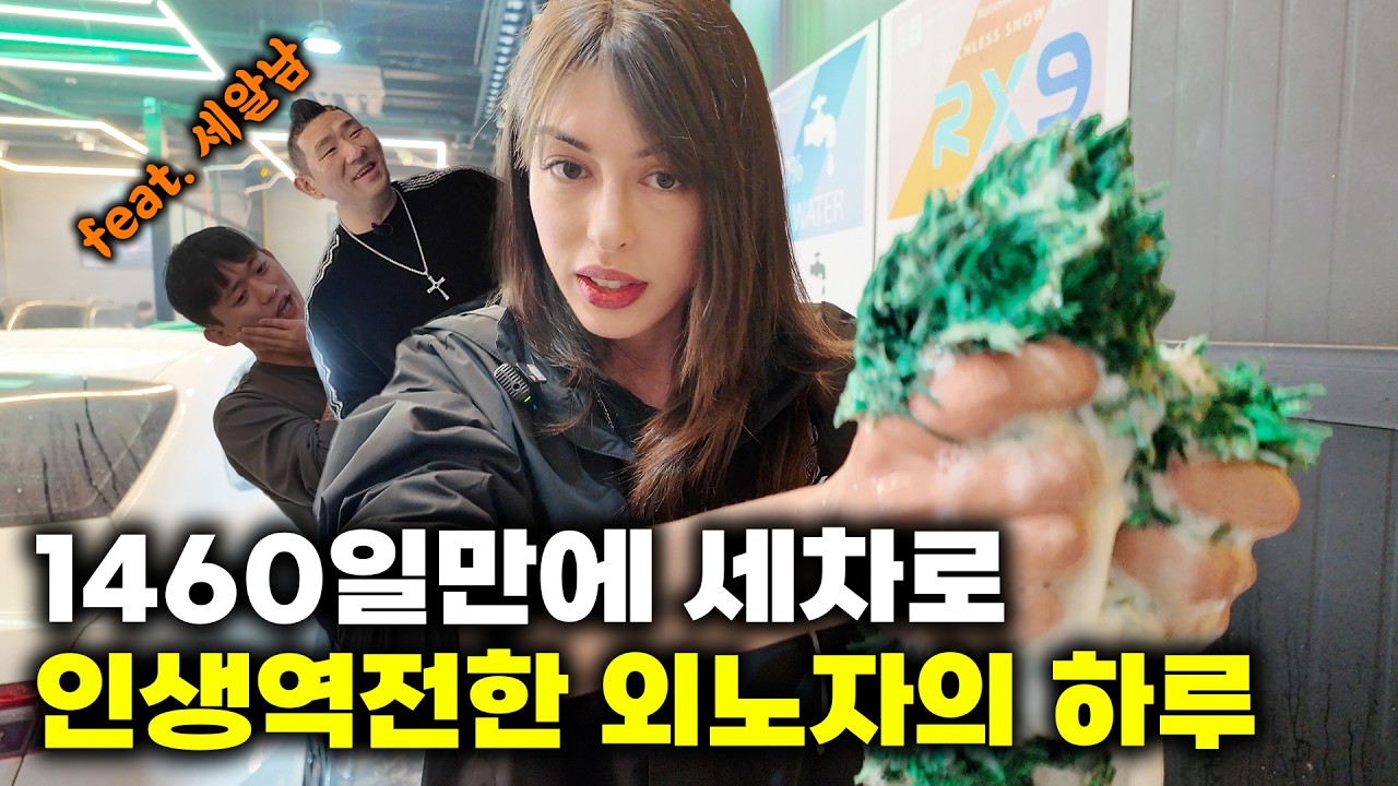 세차로 밥 먹고 사는 튀르키예 여자
