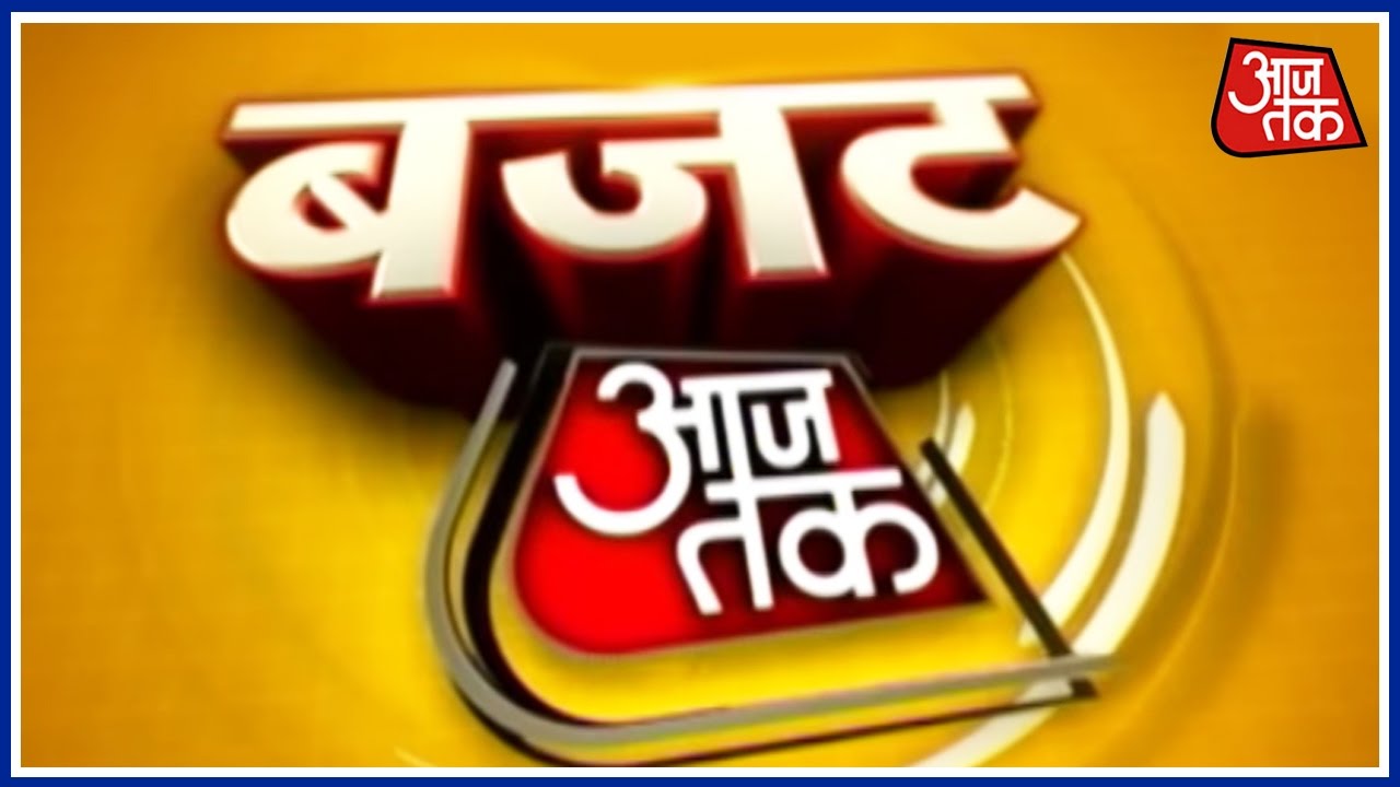 Budget Aaj Tak: Special Discussion On Upcoming Budget 2017