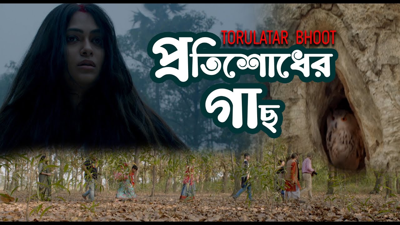 Protisodher Gach | Movie Song | Tarulatar Bhoot | Arundhuty Bhattacharya | Inranil Sengupta