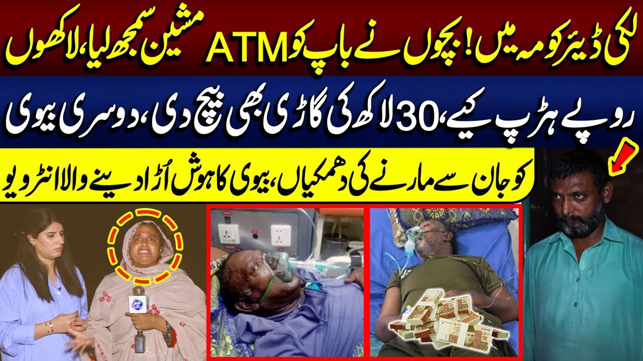 Bachon Ney Lucky Dear Ko ATM Machine Bana Liya | Biwi Ka Hosh Auraney Wala Interview | Talaash