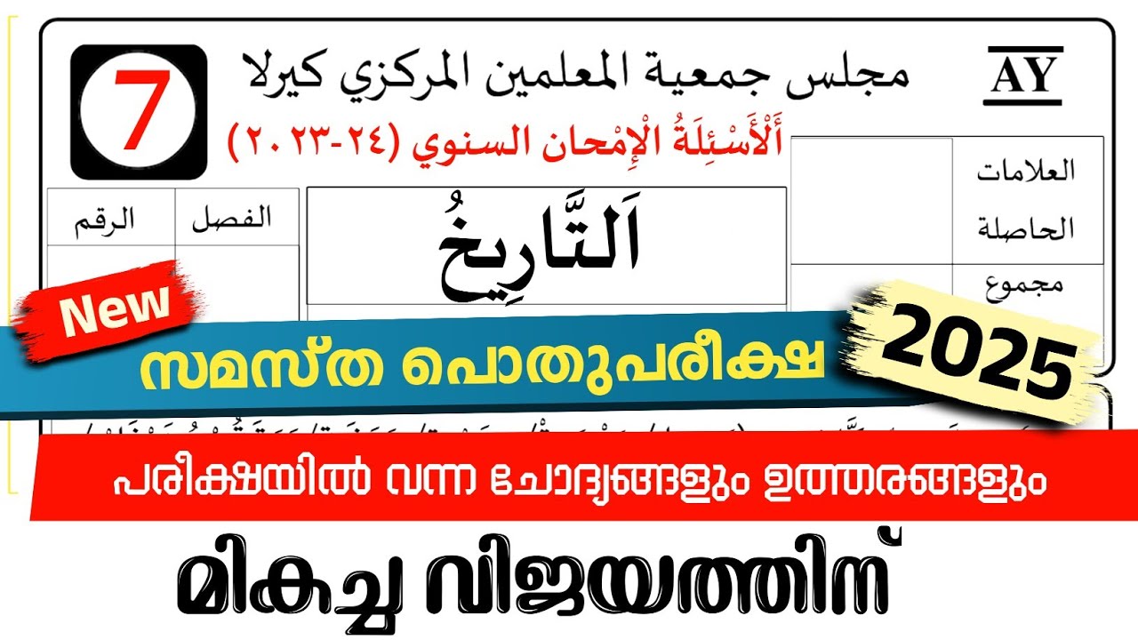 Madrasa Guide ▸ guide pothu pariksha thareeq model questions /പൊതു പരീക്ഷ 2024-25 model thareeq