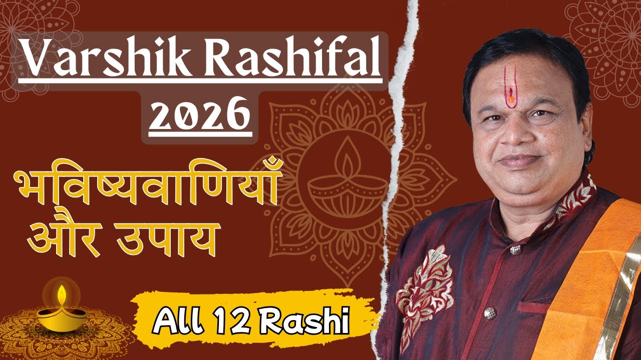 2026 Ka Varshik Rashifal | सभी 12 राशियों के लिए वार्षिक भविष्यवाणी और उपाय