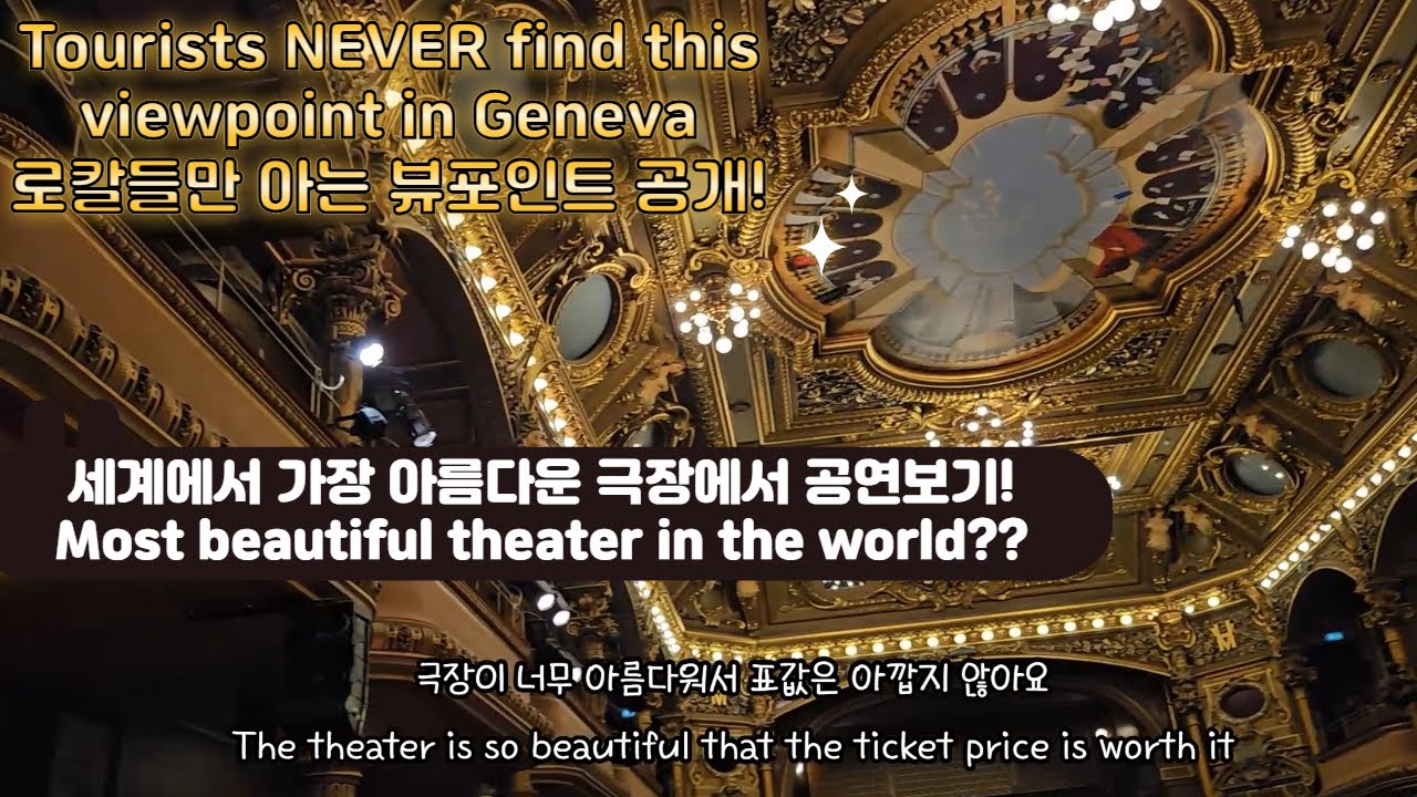 [KOR/ENG]세계에서 가장 아름다운 극장+로컬만 아는 뷰포인트 대공개! Most Beautiful Theater+Secret Local Viewpoint in Geneva