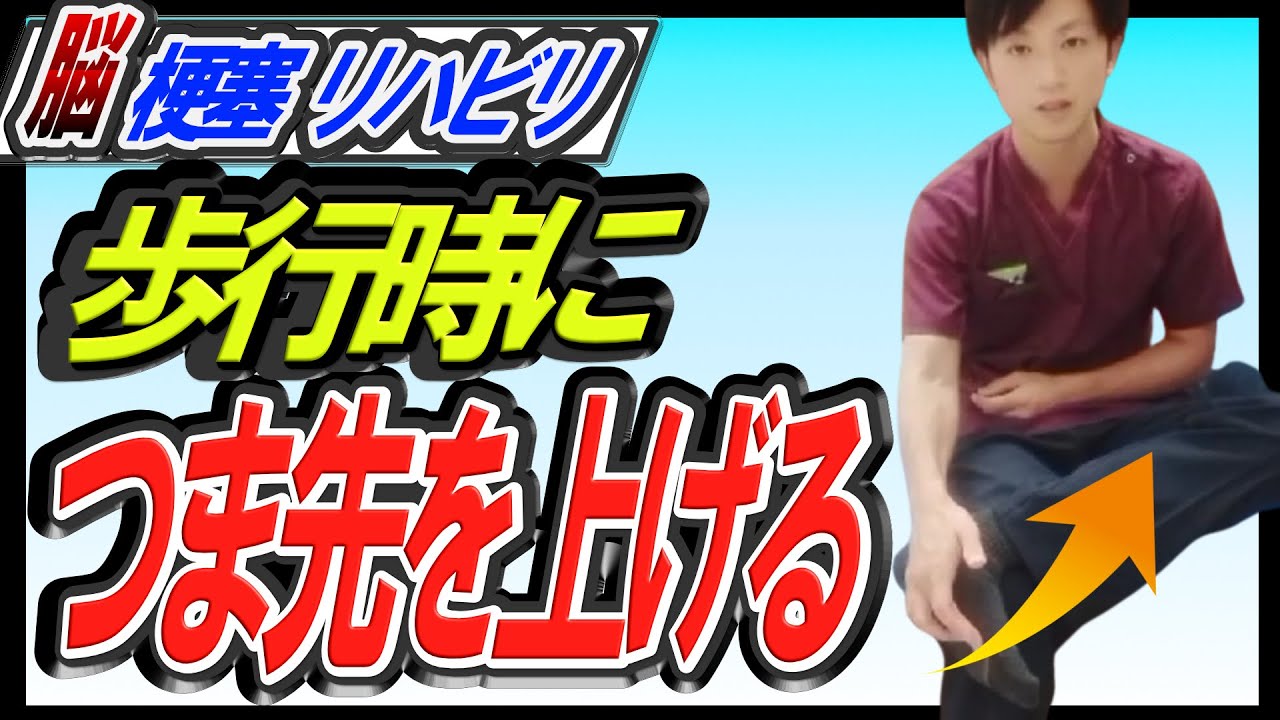 【歩行能力UP】歩くときにつま先がひっかかる理由と解決策！