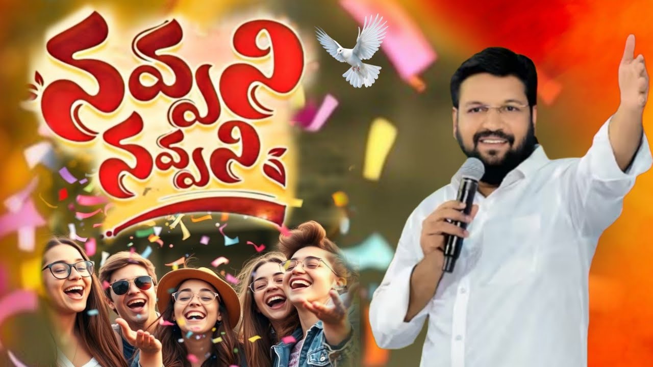 నవ్వని నవ్వని 
