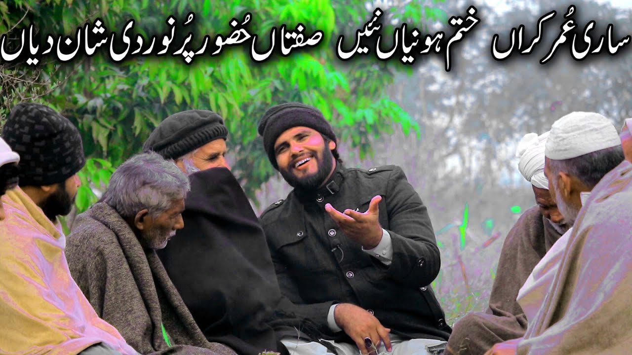 |Bilal Haider | Punjabi Sufi kalam| Sari Umar karan Khatam honiyan nai...| BilalHaider Punjabi kalam