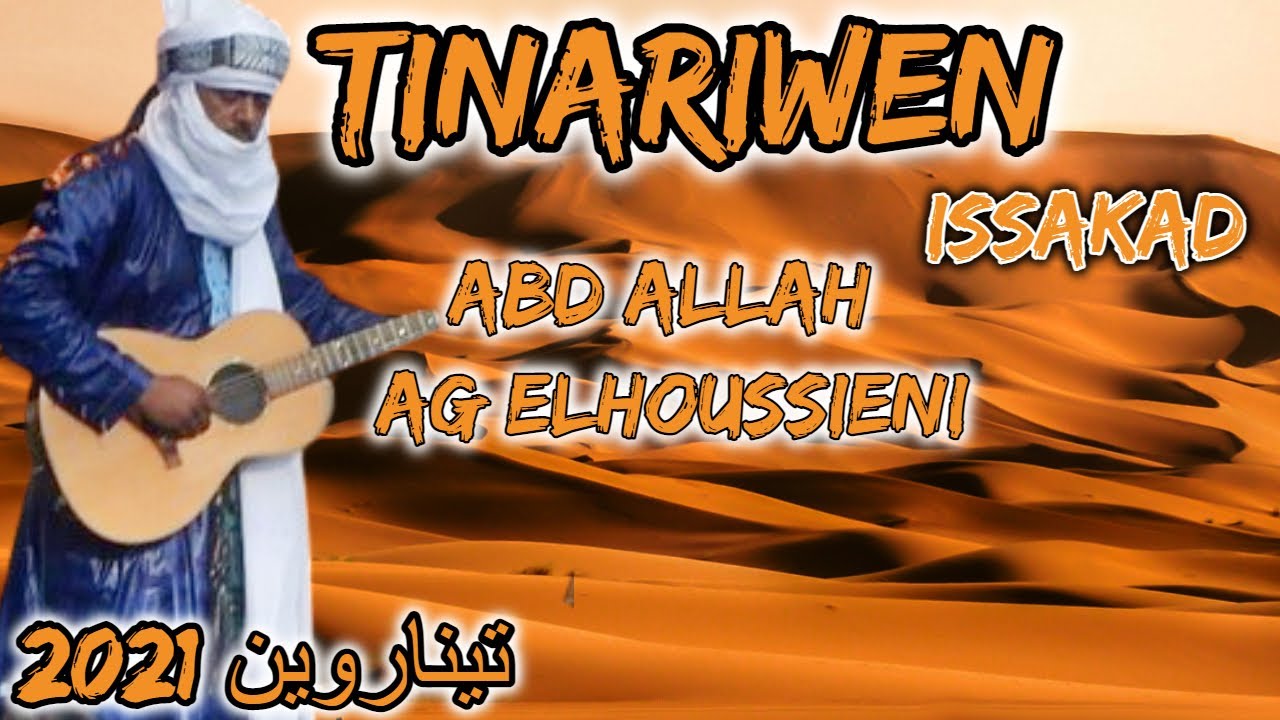 Tinariwen  (Issakad )🎸🎵 Abdallah Ag Elhoussinei 🎶 تيناروين