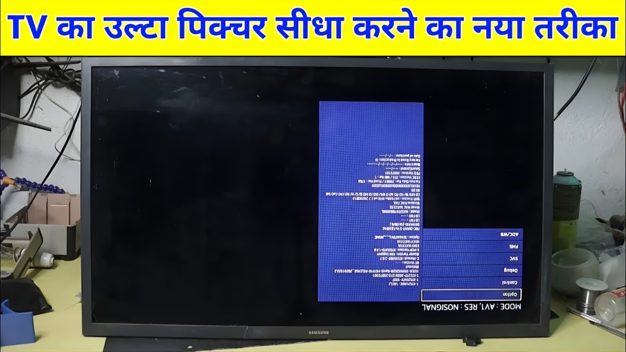 Samsung LED TV Mirror Problem Solving Tricks | All Samsung TV Service Menu Opening Tricks