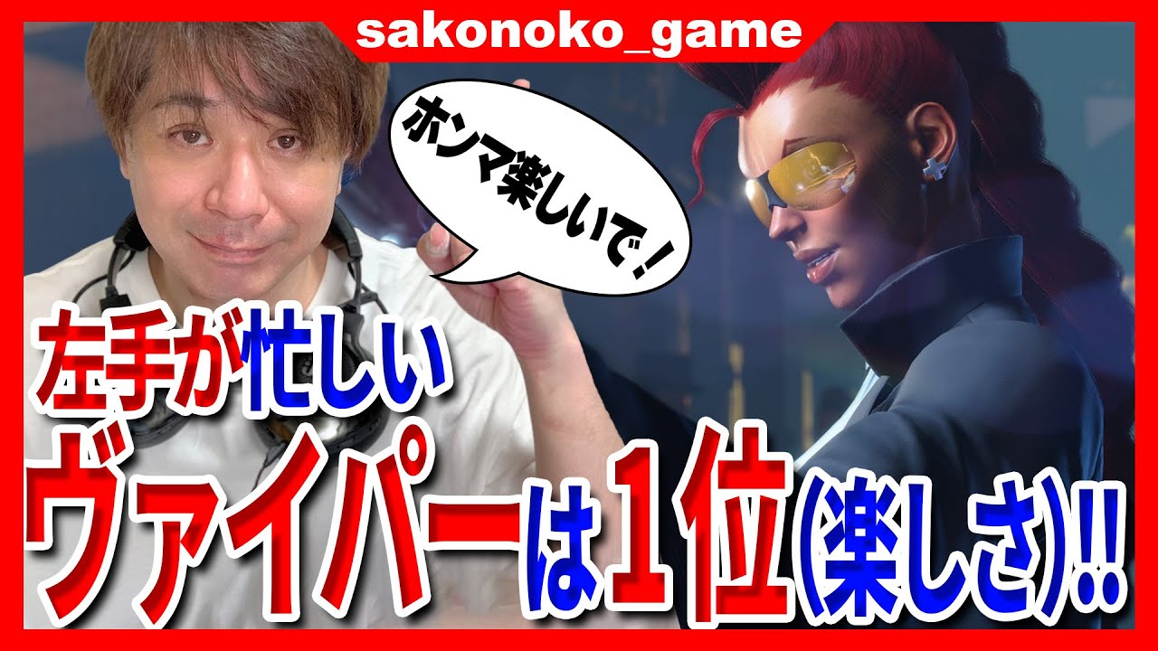 【スト６】ヴァイパーは楽しさでいうと1位です！天宿なげきをわからん〇しで破壊するｗ【SF6】