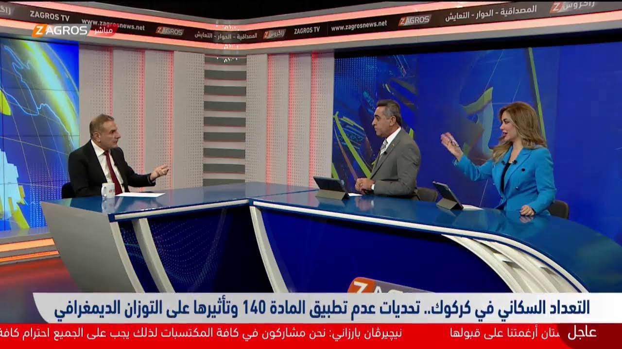 التعداد السكاني في كركوك.. تحديات عدم تطبيق المادة 140 وتأثيرها على التوازن الديمغرافي