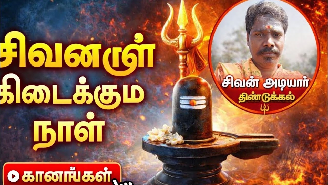 “கைலாயம் இங்கே இருக்கா?” 🔱“ஒரே இடத்தில் குரு + சிவசக்தி!” 🙏“அகத்தியர் ஏன் இங்கு வந்தார்?” 🌿