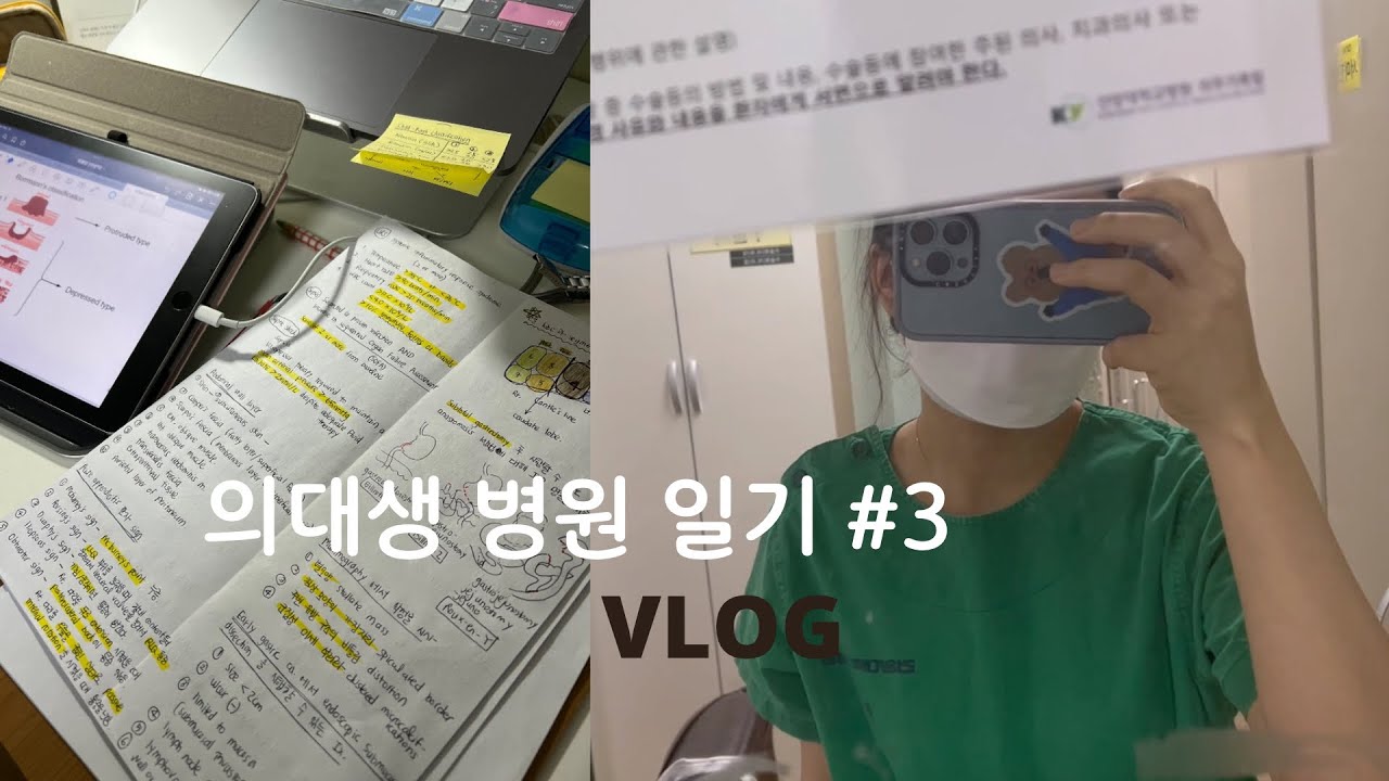5시반 기상 / 4주간 외과 실습 / 발표 연습 / 대5의 자취생활 Korean Medstudent's Vlog