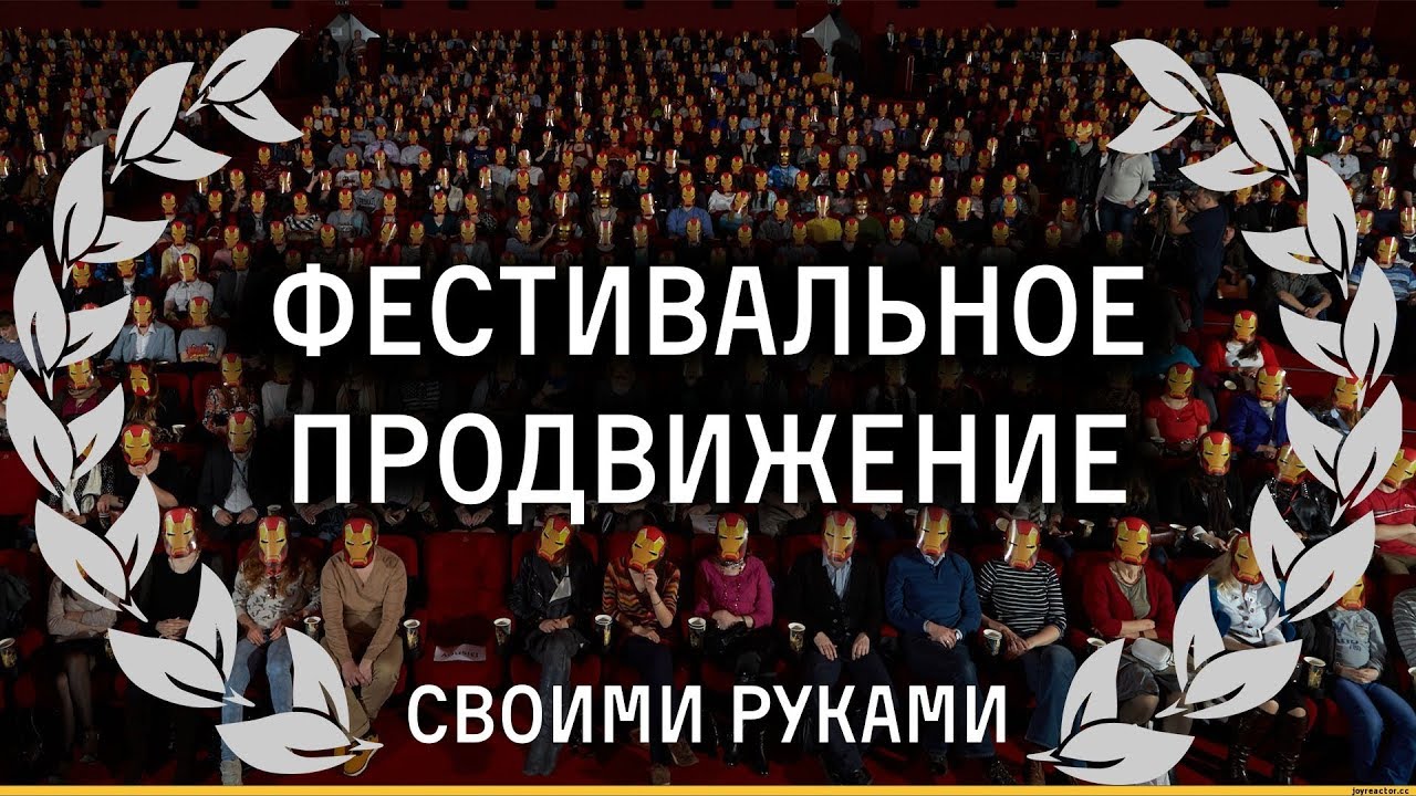 Как продвигать свой фильм? Отправляем на кинофестивали через FilmFreeWay и Facebook