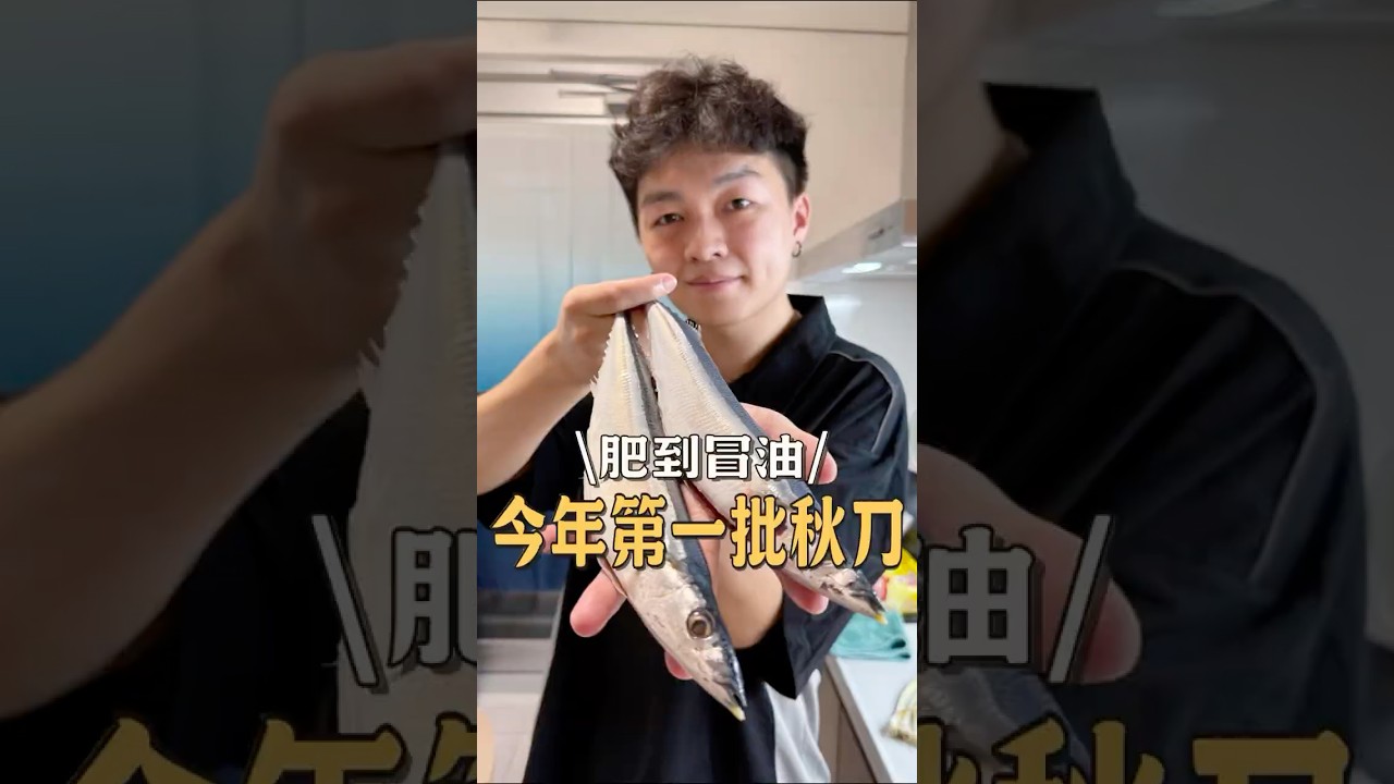 今年第一批秋刀魚來啦🐟肥到冒油不吃怎麼行～