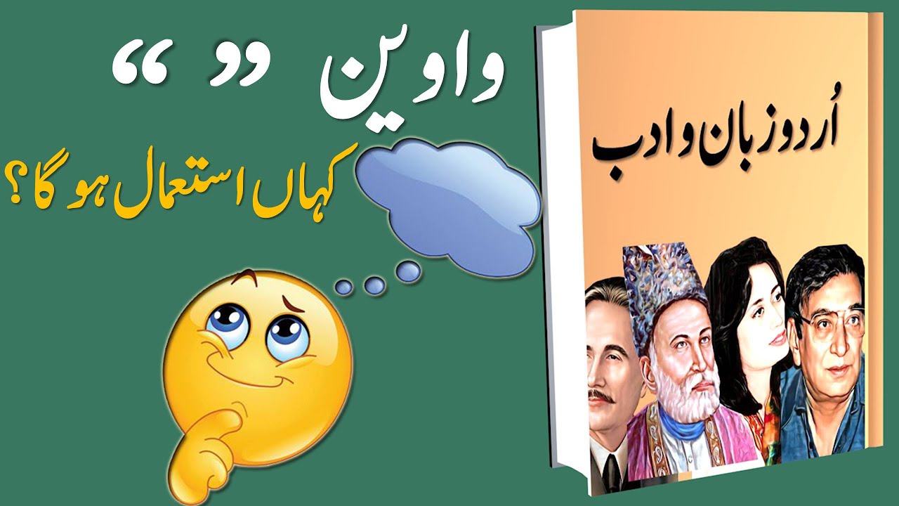 واوین | واوین کا استعمال | 