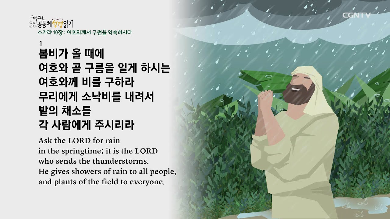 [하루 20분 공동체성경읽기] 9/27 스가랴 6-10장
