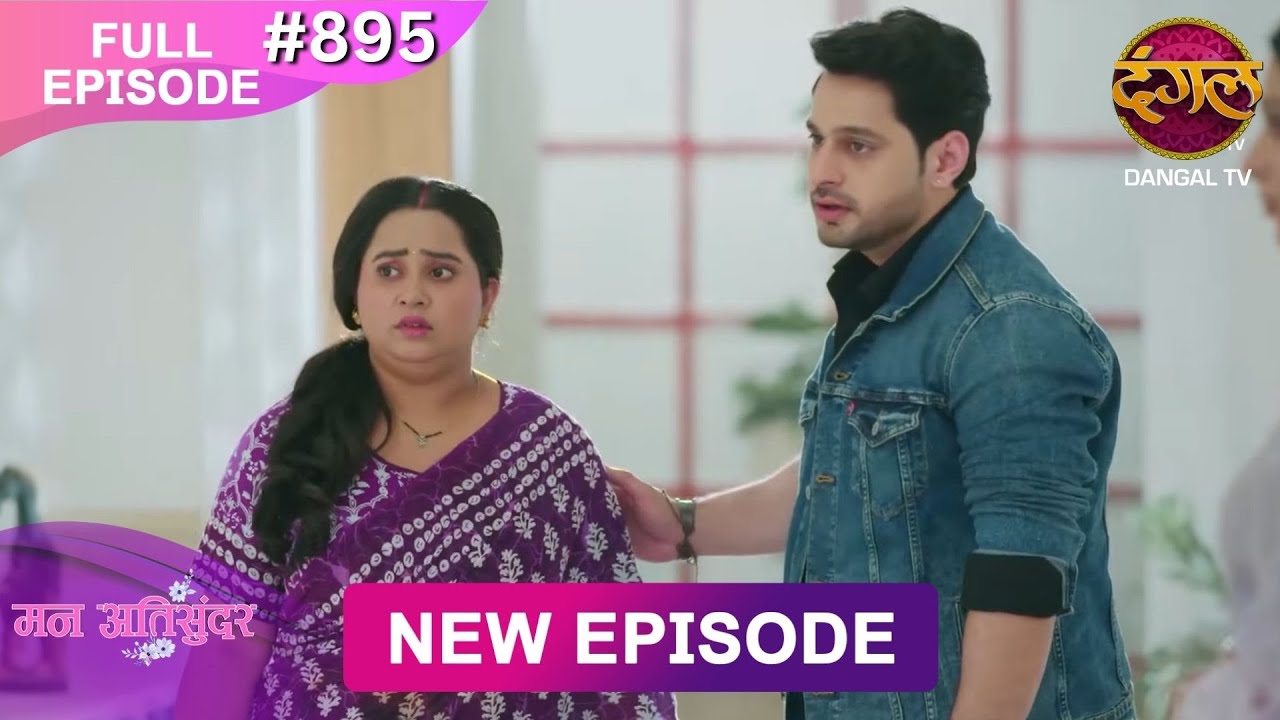 Mann Atisundar | 04 Jan 2026 | Full Episode 895 | Full HD #Newepisode | Dangal TV