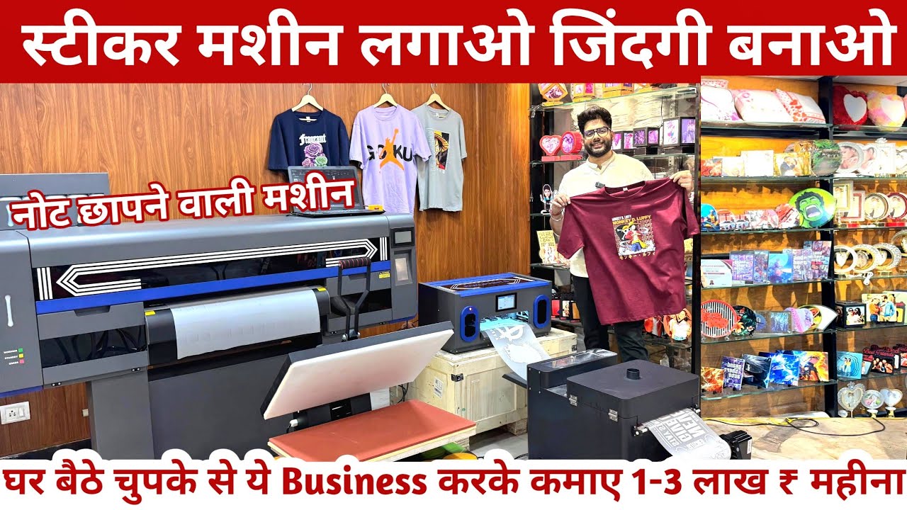 High Profit | Dtf printing | Dtf printer price in India | Dtf printer machine | Sublimation Printing