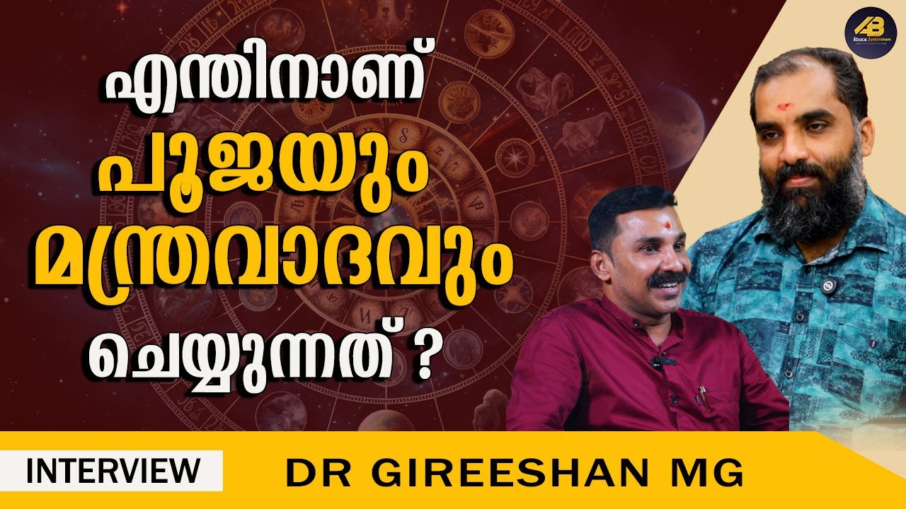 തന്ത്രങ്ങൾ ഉച്ചത്തിൽ ജപിച്ചാൽ സംഭവിക്കുന്നത് | THANTHRA | JAPAM | POOJA | MANTRAS | DR GIREESHAN MG