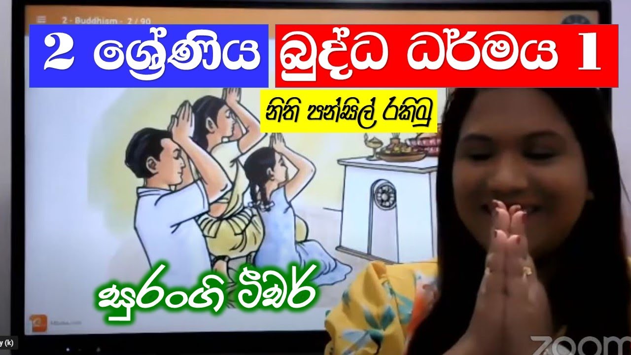 Grade 2 Buddhism Sinhala නීති පන්සිල් රකිමු Buddha Dharmaya Grade 2