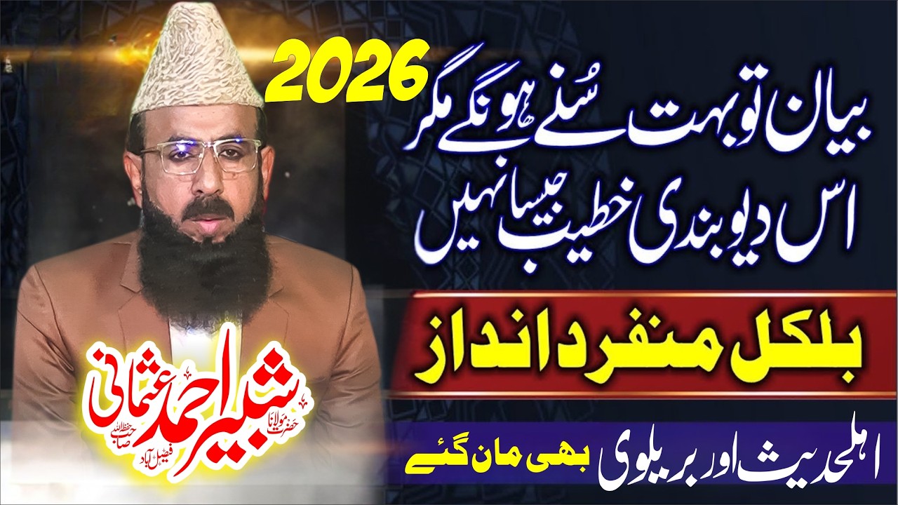 New Bayan | Tareekhi Bayan | Sureela Bayan Hasilpur | By Moulana Shabeer Ahmad Usmani