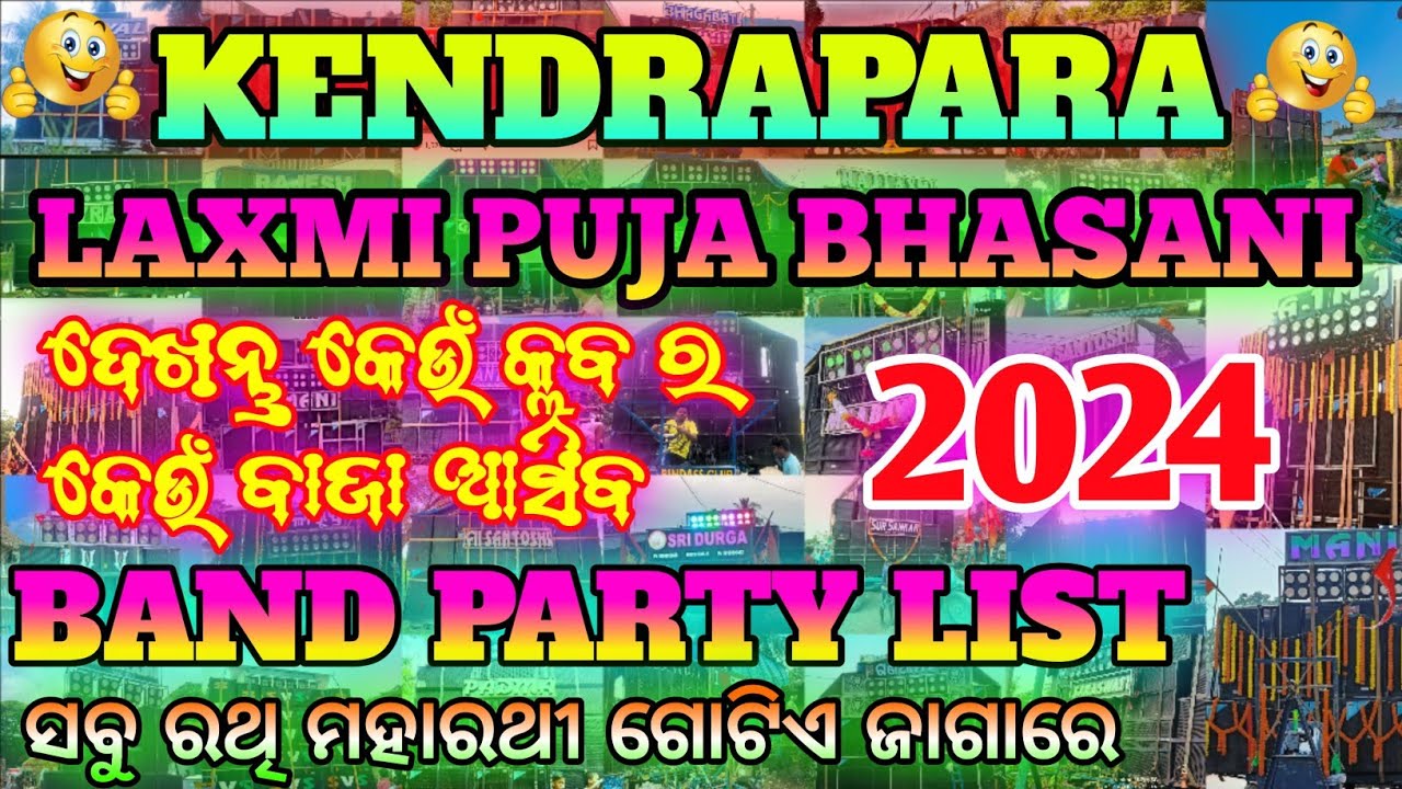 KENDRAPARA GAJA LAXMI PUJA BHASANI 2024 || BAND PARTY LIST😎 || THE FAMOUS VASANI IN KDP🔥COME & ENJOY