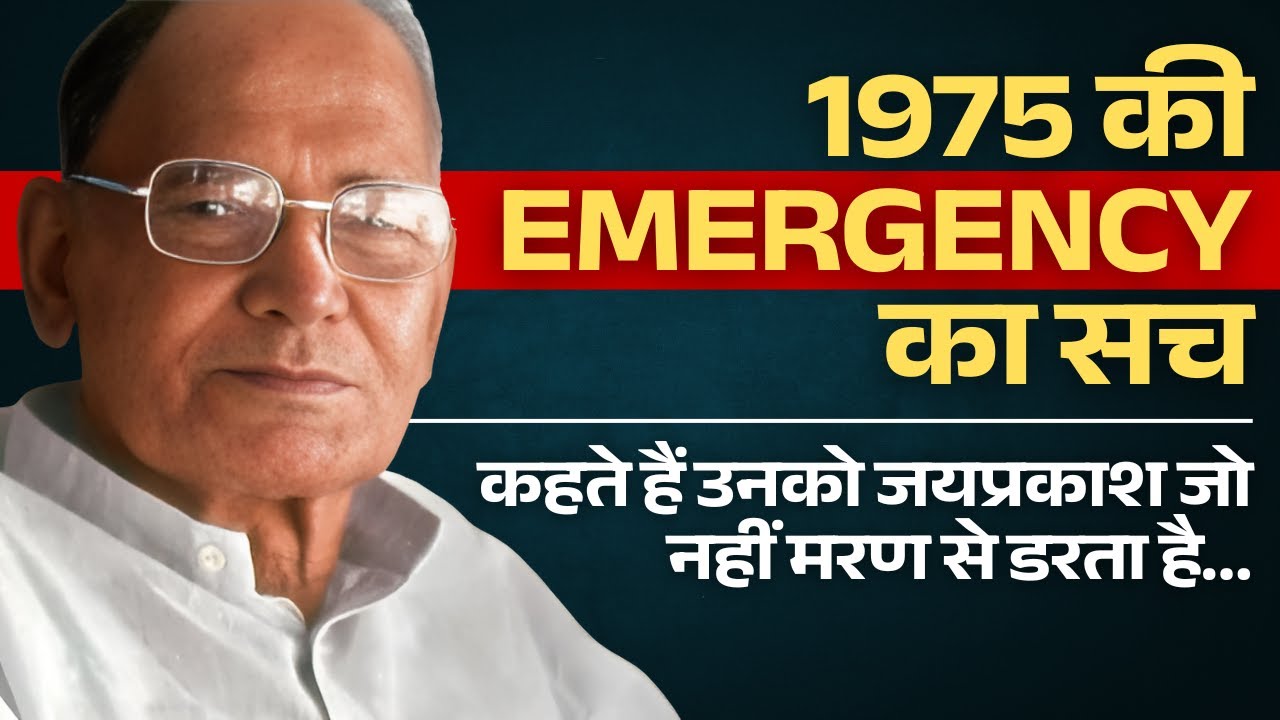 जानिए जयप्रकाश नारायण (JP) के बारे में  | 70th BPSC Mains