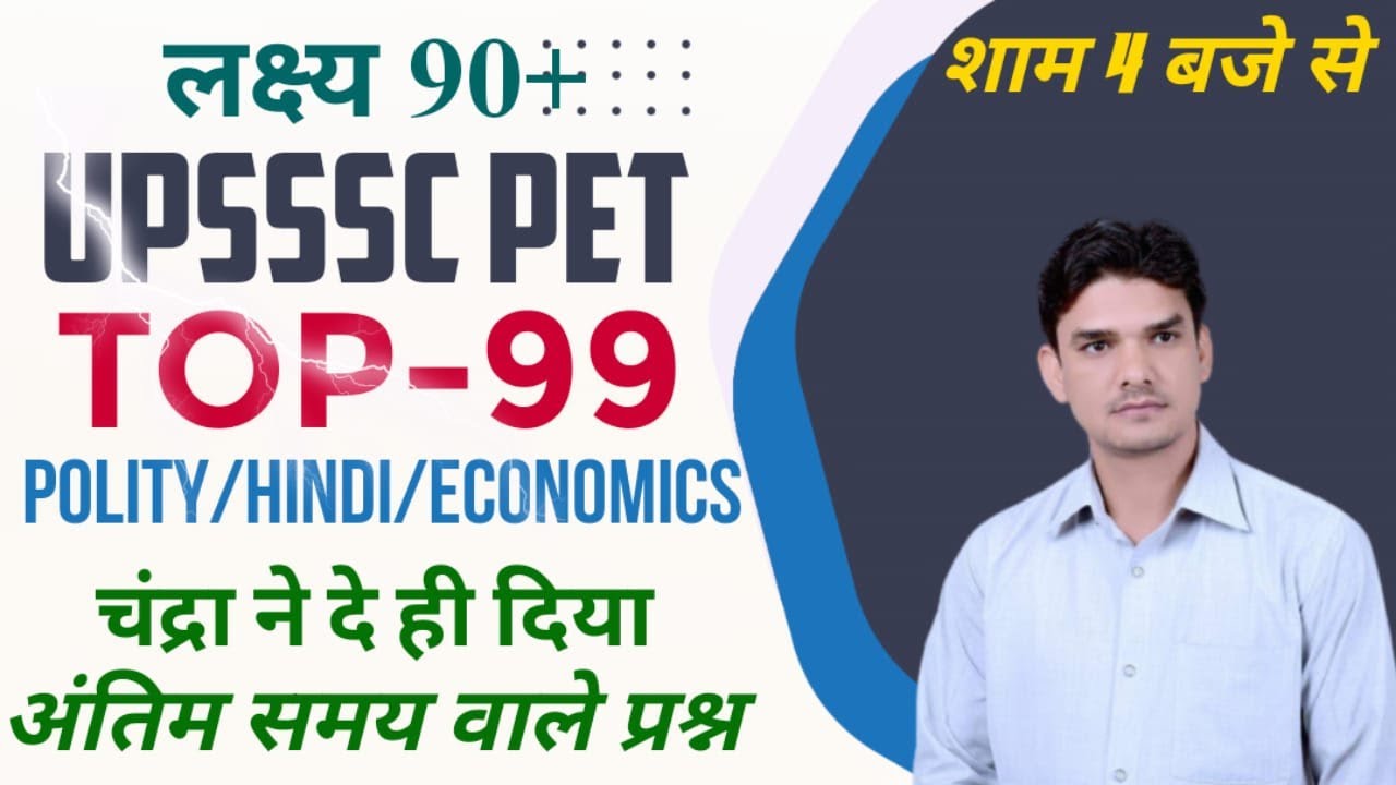 UPSSSC PET 2022 | TOP- 99 | Practice set- 01 | POLITY/HINDI/ECONOMICS | upsssc pet practice set 2022