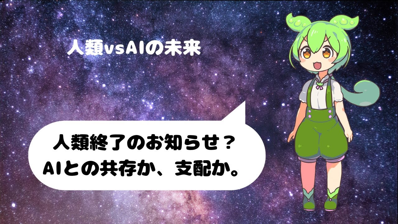 ※閲覧注意※ すでにAIは人間を追い越している？私たちの仕事と生活はどう変わるのか