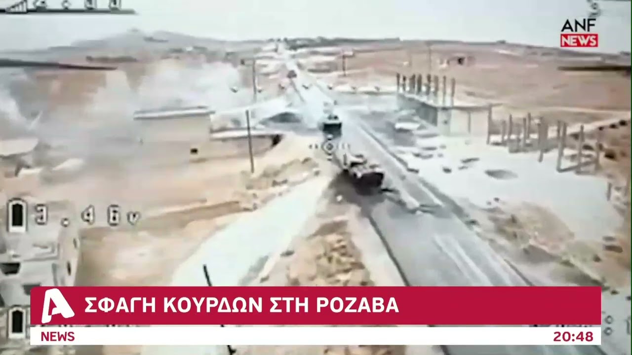 Σφαγή Κούρδων στη Ρόζαβα της Συρίας