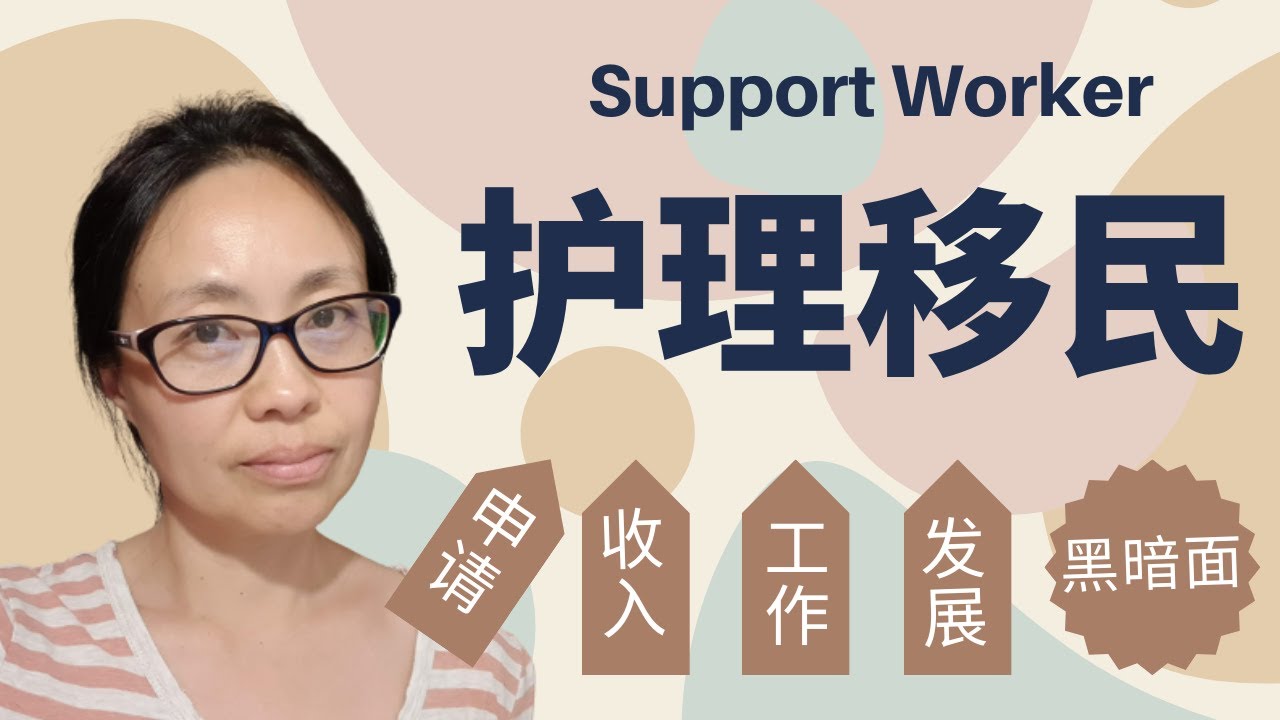 护理移民新西兰：收入、职业类别、工作机会及上升通道，如何申请移民... 以及护理职业不为人知的黑暗面