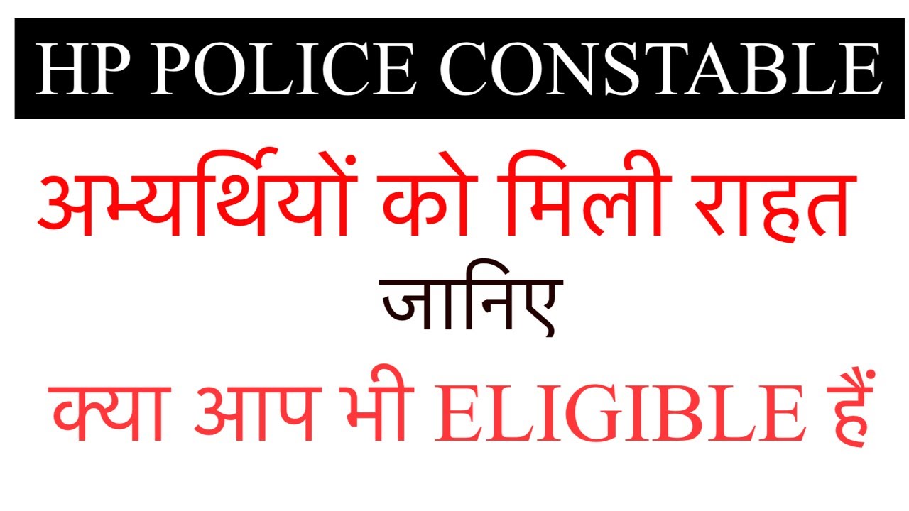 ARE YOU ELIGIBLE AUR NOT \\ HPPSC POLICE CONSTABLE