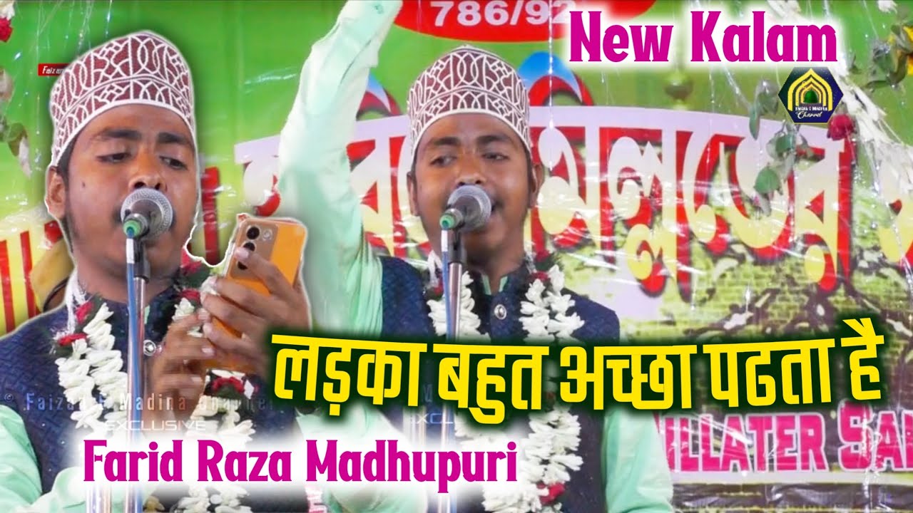 Farid raza madhupuri new naat 2025 | सुल्तान ए दो जहां का मदीना है लाजवाब - At Panskura