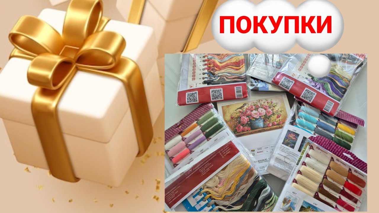 🥰❤️🎉ПОКУПКИ 🎉❤️🥰 НОВЫЕ НАБОРЫ/ НОВЫЕ ФИРМЫ😊вышивка крестом 🪡🧵🧶