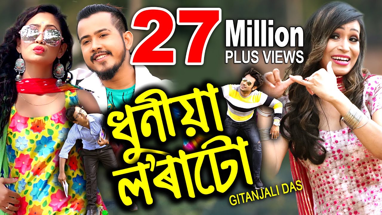 DHUNIYA LORATU | @GitanjaliDas  | Priyam Pallabee | Assamese Song | HIT | OFFICIAL VIDEO