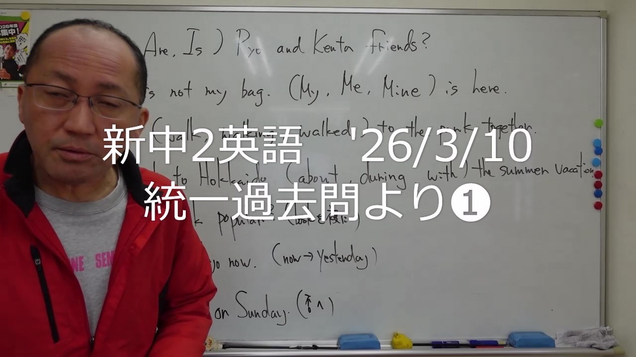 ナンバーワンゼミナール　新中2英語　'26/3/10