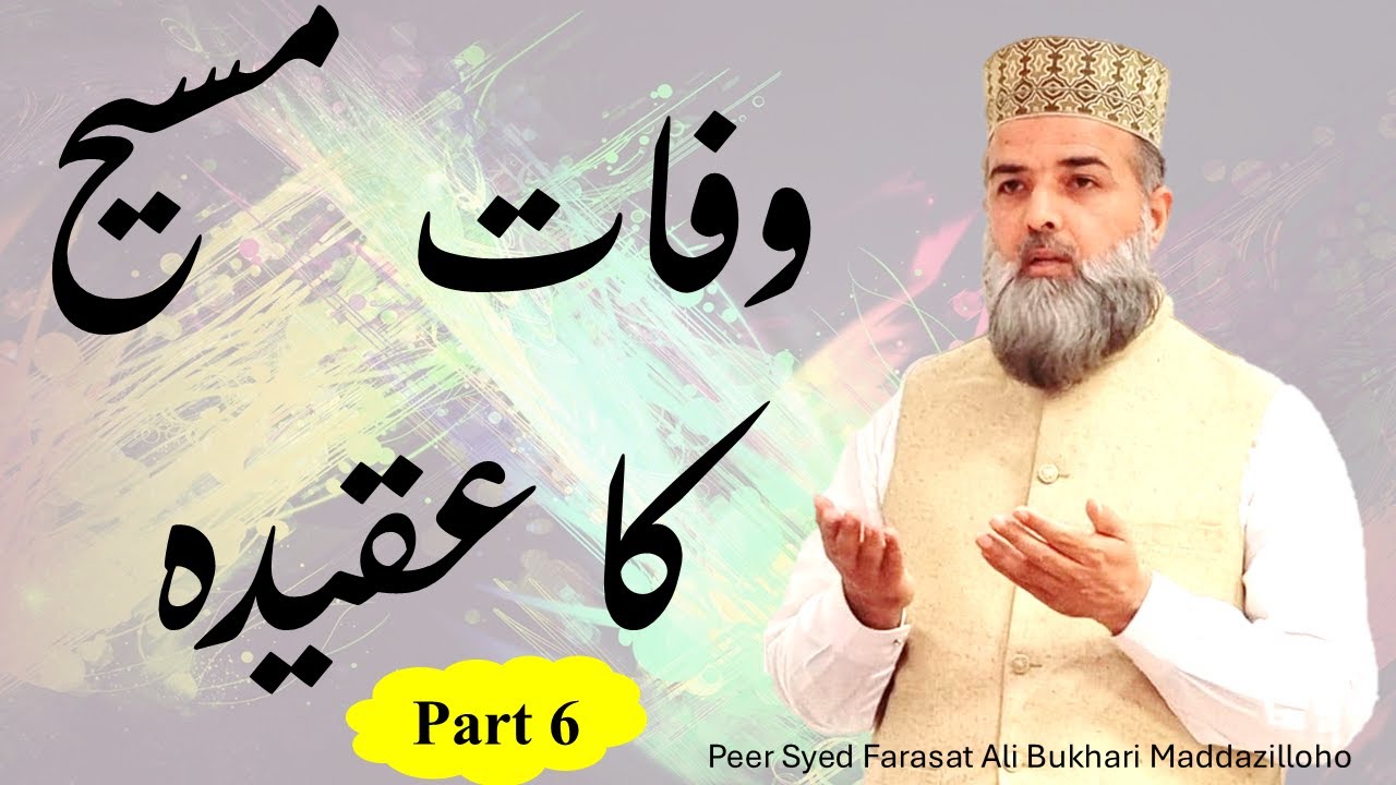 1647 -Wafaat e Maseeh ka Aqidah | Part 6 | Peer Syed Farasat Ali Bukhari Maddazilloho