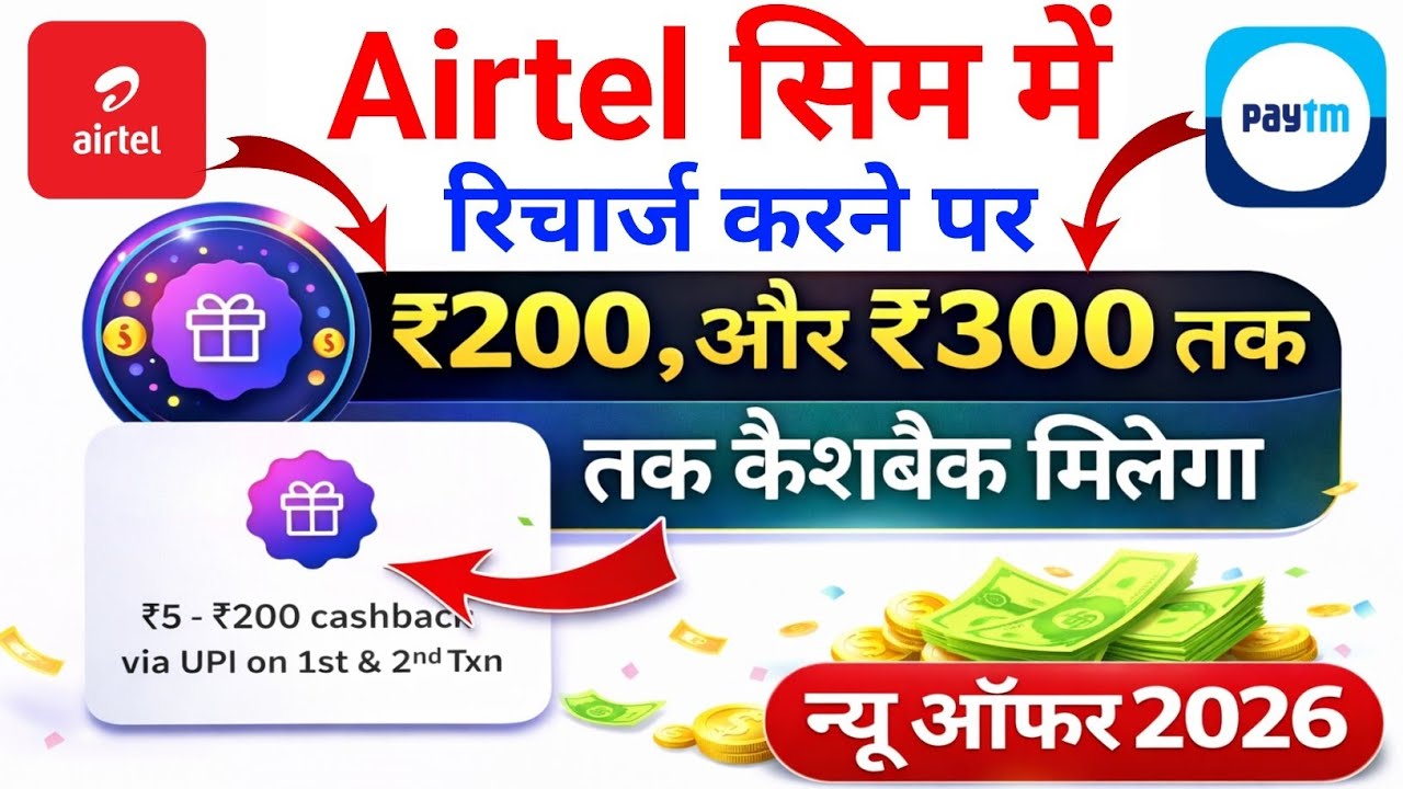 Airtel Recharge Best Cashback Offer 2026 | today best cashback offer airtel | recharge cashback 