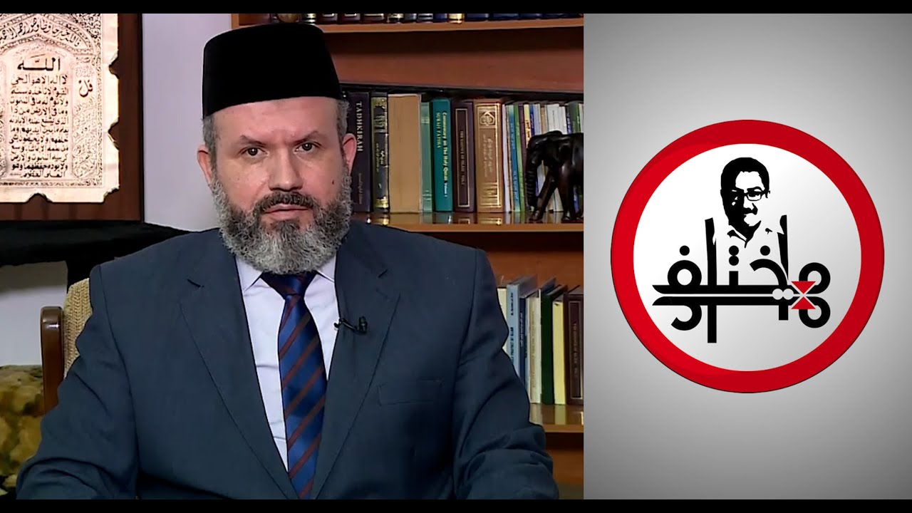 مختلف عليه - الجماعة الأحمدية.. لماذا كل هذه الإدانات؟ داعية أحمدي يرد