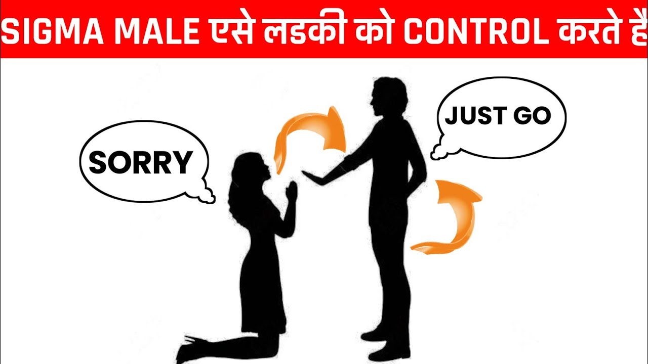 sigma male लड़की को ऐसे control करते है  | sigma male hindi | sigma male in hindi