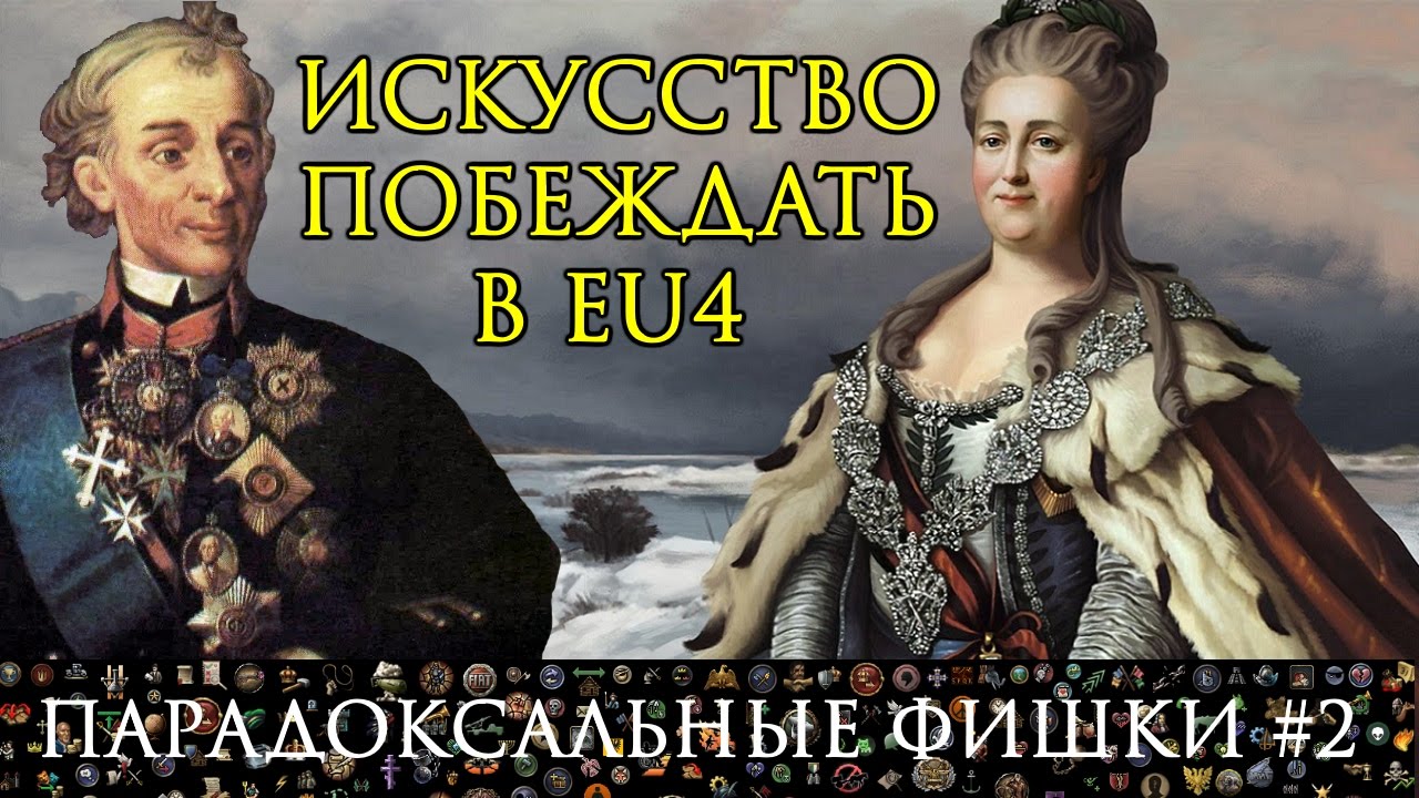 Как воевать в EU4 | Туториал по боевой системе Europa Universalis 4 | ПАРАДОКСальные фишки #2 | гайд