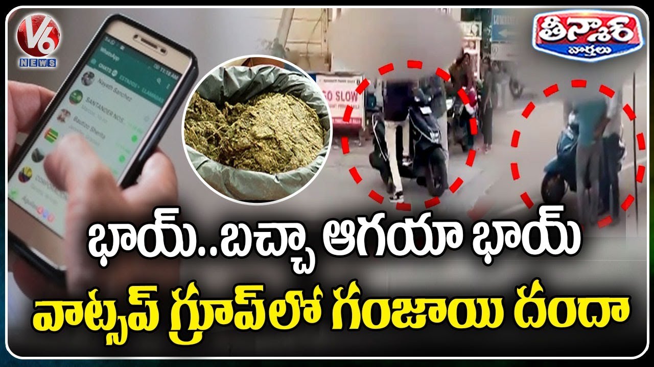 Eagle Team Detained 14 Drug Consumers In Hyderabad | V6 Teenmaar
