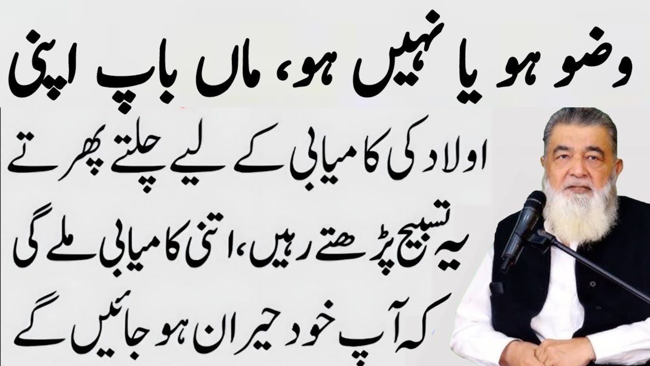Aulad Ki Achi Tarbiat Aur Kamyab Mustaqbil Ki Powerful Dua | Parenting Tips | Baba Irfan Ul Haq
