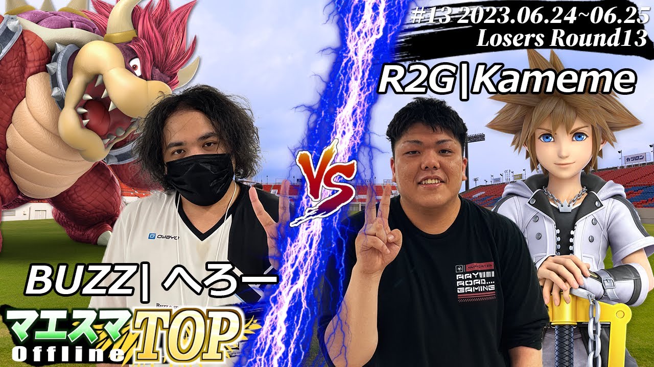 マエスマTOP#13＜LR13＞ BUZZ|へろー(クッパ) VS R2G|Kameme(ソラ) #スマブラSP #マエスマ MaesumaTOP