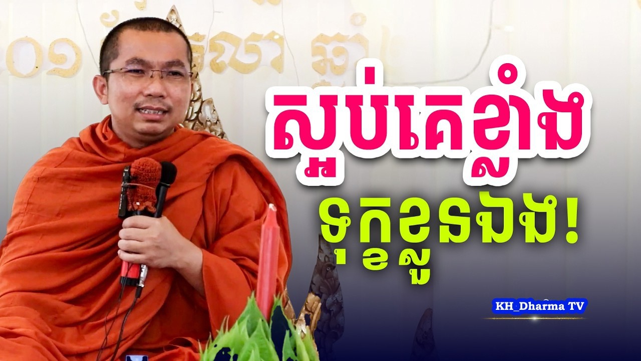 ស្អប់គេខ្លាំងកើតទុក្ខខ្លួនឯង | ជួន កក្កដា!