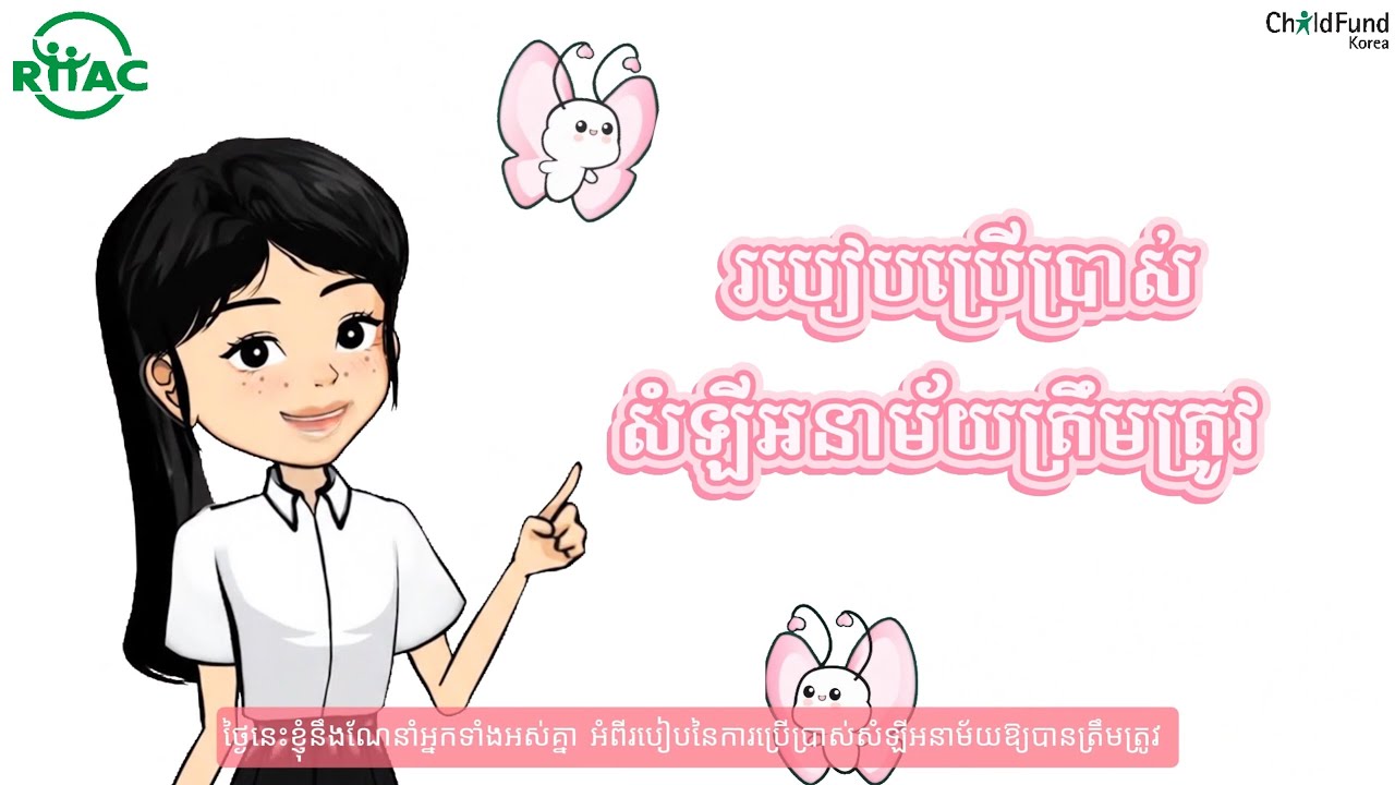 👉 របៀបប្រើសំឡីអនាម័យត្រឹមត្រូវ