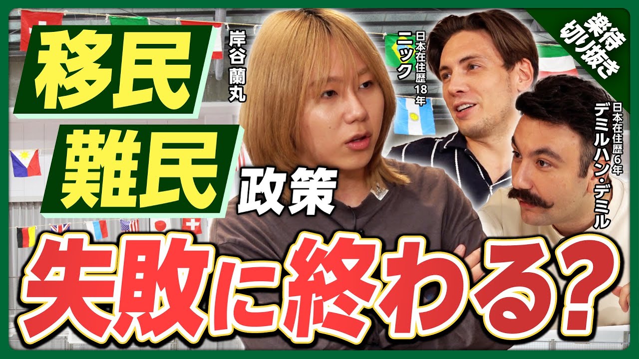 【どうする外国人問題】移民・難民、受け入れるべき? ヨーロッパにも”成功例”がない現実…在日外国人が日本の