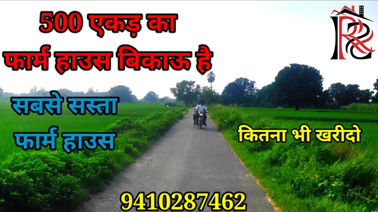 500 एकड़ का फार्म बिकाऊ है सबसे कम कीमत में |